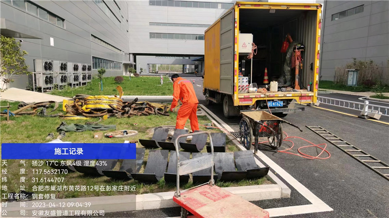 鋼套修復
